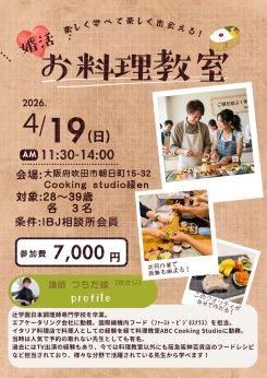 和気あいあいお料理教室 開催！